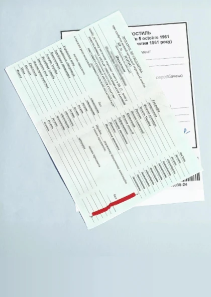 Апостиль свідоцтв про базову та повну середню освіту